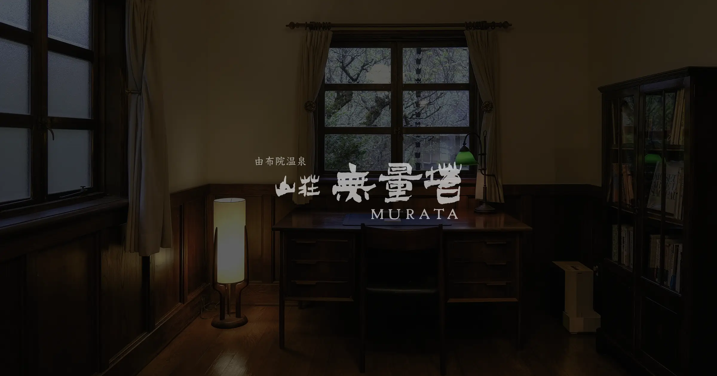 昭和(showa)｜143㎡ 源泉掛け流しの離れ